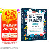 深入浅出算法竞赛（图解版）算法竞赛进阶指南 算法竞赛入门经典 算法竞赛 习题 算法竞赛入门到进阶经典训练指南 ICPC CCPC IOI NOI NOIP竞赛试题经典解析图书书香节