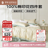 罗莱家纺 全棉四件套床笠款纯棉床上用品床单被套220*250