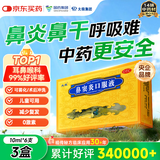 太极鼻窦炎口服液10ml*6支*3盒装鼻痒喷嚏鼻塞流涕眼痒急慢性鼻窦炎鼻炎鼻渊通窍儿童成人中成药