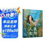 人鱼女孩 国际绘本大师大卫·威斯纳作品6-14岁（启发出品）