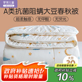 罗莱儿童婴儿A类大豆被儿童被子幼儿园春秋被宝宝被芯1.5斤120*150印花