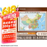 全新配色整张无拼缝地图挂图 中国地图挂图 大尺寸约1.8米*1.3米 高档仿红木杆 办公室书房客厅挂图京东618活动