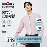 柒牌【莫代尔】男装商务长袖衬衫2025春季男士伴郎白衬衣上衣