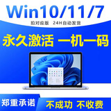 win10/11专业版激活密钥秘钥Windows11激活码家庭W7正版系统激活 win10/11专业版