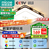 四季沐歌（MICOE）客厅大灯新中式led吸顶灯简约卧室灯具套餐国风典雅中山包安装