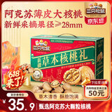 三只松鼠量贩装草本核桃礼盒1000g 纸皮核桃每日坚果零食 团购送礼
