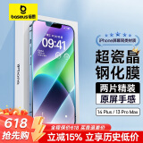 倍思 适用苹果14Plus钢化膜 iPhone14Plus/13ProMax手机膜超瓷晶 防摔防指纹高清全屏覆盖前膜 2片装