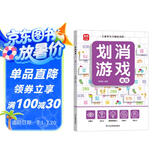 划消游戏：高级 儿童注意力专注力记忆力趣味训练书 提升逻辑思维能力改善做事缺乏耐心注意力不集中 小学生孩子早教益智游戏书