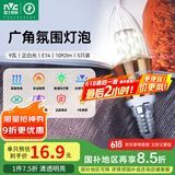 雷士（NVC）LED灯泡尖泡 9瓦E14小螺口 光源节能灯 正白光6500K 金色 5只装