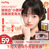 moody美瞳日抛蜡笔小新系列10片彩色隐形眼镜快乐小新0度