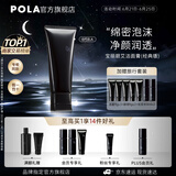 宝丽（POLA）进口洁面膏洁颜泡沫净澈洁面清洁洗面奶节日礼物送女友 第6代B.A洁面