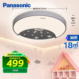 松下（Panasonic）吸顶灯全光谱健康护眼儿童房星空明月效果卧室灯简约灯具36W