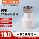 伟星 PPR快速活直通 4分dn20×1/2 快速活接接头热熔热水器用接头内丝水管官方正品