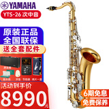 雅马哈萨克斯YAS26/S1中音YTS26次中音中老年演奏初学儿童考级乐团吹奏 YTS-26次中音降B+大礼包