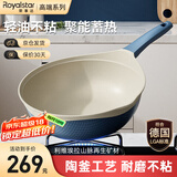 荣事达（Royalstar）天然陶土炒锅不粘锅家用无油烟双色炒菜锅电磁炉燃气灶适用带盖 【陶釜-天蓝色】内径 30cm