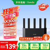 Tenda腾达【云霄】AX3000立式满血WiFi6千兆无线路由器 3000M无线速率 5G双频 家用游戏智能路由