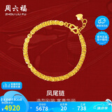 周六福黄金手链女足金999凤尾链AA071303约4.81g约16+2cm生日礼物计价