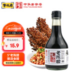宁化府益源庆 桌上瓶 老陈醋5°285ml 山西醋 精致小瓶 一人食户外精选