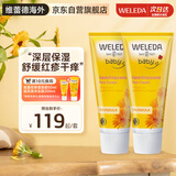 维蕾德（WELEDA）金盏花婴儿童面霜宝宝面霜保湿护肤润肤乳擦脸霜秋冬季3-6-12岁
