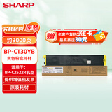 夏普（SHARP) 原装BP-CT30YB黄色粉盒耗材 复印机碳粉盒（适用BP-C2522R机型） 约3000页