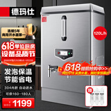 德玛仕（DEMASHI）开水器商用 电热开水机开水炉热水器全自动进水工厂饮水机304不锈钢烧水器 KS-120F（发泡款）380V