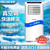 美菱移动空调单冷暖一体机便携式免安装可制冷小空调家用出租房立式小型无外机 小1匹 单冷