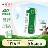 供港壹号 有机纯牛奶250ml*12盒 3.6g优质蛋白质 含钙120mg