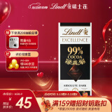 Lindt瑞士莲特醇排装99％可可黑巧克力50g 健身减脂零食黑巧伴手礼