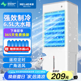 美菱 MeiLing 空调扇制冷器小空调冷风机家用制冷单冷型风扇卧室办公移动冷气扇遥控冷风扇MFK-581R