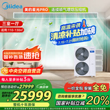 美的（Midea）中央空调小多联机星光PRO6匹一拖四 三室一厅新一级能效空调MDS-140W-E01-XGpro适用110-130㎡