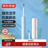 京东京造声波电动牙刷Lite蓝 3模式+2支缓震包胶刷头+收纳盒 长续航牙刷成人电动牙刷儿童男生生日礼物女