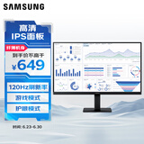三星（SAMSUNG）24英寸 S32F IPS 120Hz FHD 护眼 低蓝光 可壁挂 电脑 办公 显示器 LS24F322GACXXF