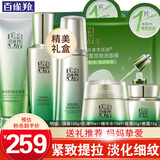 百雀羚（PECHOIN）套装 肌初赋活礼盒 抗皱提拉紧致淡化细纹保湿护肤化妆品女官方 [进阶]洁面+乳液+水+面霜+眼霜
