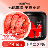 杞里香红枸杞子头茬甄选特优级贡果枸杞250g新货宁夏中宁免洗枸杞茶构苟