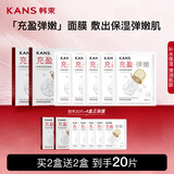 韩束面膜补水保湿玻尿酸弹嫩美白祛斑提亮紧致抗皱肤色面膜女生男士 【充盈弹嫩】玻尿酸胶原面膜20片