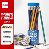 得力（deli）30支装2B彩色抽条铅笔石墨原木笔杆考试美术生素描书写铅笔送礼学生开学HC846-2B新年礼物