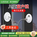 卡贝（cobbe） 窗户限位器窗户锁扣儿童安全锁冰箱锁纱窗防护高层防开坠楼外抽 链条窗锁*白色(免打孔)