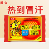 暖火 暖宝宝暖贴自发热暖身贴女生大姨妈宫暖贴保暖腰肚子热敷帖10片