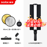 神牛（Godox）LC500RGB补光灯手灯棒摄影灯可调色温冰灯外拍录像便携主播网红直播户外打光灯 LC500RGB棒灯+反光板 官方标配