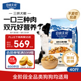 伯纳天纯三拼冻干牛肉粒肉松犬粮20kg/40斤