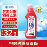 狮王（Lion）纳米乐高效洁白衣领净250g预处理粉底液口红汗渍黄渍进口衣领净