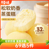 百草味蒸蛋糕奶香味500g 早餐小面包代餐整箱休闲零食办公室点心糕点