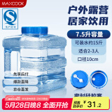 美厨（maxcook）纯净水桶 矿泉水桶饮水桶 7.5L塑料水储手提户外桶PC桶 MCX1887