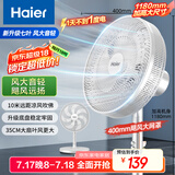 海尔（Haier）七叶轻音立式电风扇京东自营家用落地扇台立两用风扇落地远距大风量节能摇头宿舍电扇  HFS-J3546B