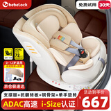 bebelock儿童安全座椅汽车用0-4-12岁婴儿宝宝360旋转车载可坐可躺i-Size 香槟金-抗翻转板+支撑腿+i-Size