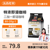益昌老街原装进口特浓速溶咖啡粉三合一条装学生丝滑咖啡20g*80条