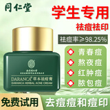 同仁堂祛痘膏祛痘淡化痘印去痘痘和痘印男女痤疮专用青少年粉刺闭口七夕