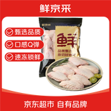 鲜京采 原切鸡翅中 净重2斤 冷冻 烤鸡翅炸鸡翅卤鸡翅