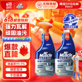 威猛先生（Mr Muscle）油污清洁剂  油烟机净油泡泡650g*2小青柠香G14净油因子高效3合1 