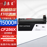 京呈CF256A适用惠普m436n墨粉m436nda M433a打印机碳粉盒MFP m436dn墨盒56a硒鼓CF256X 大容量黑色粉盒/支